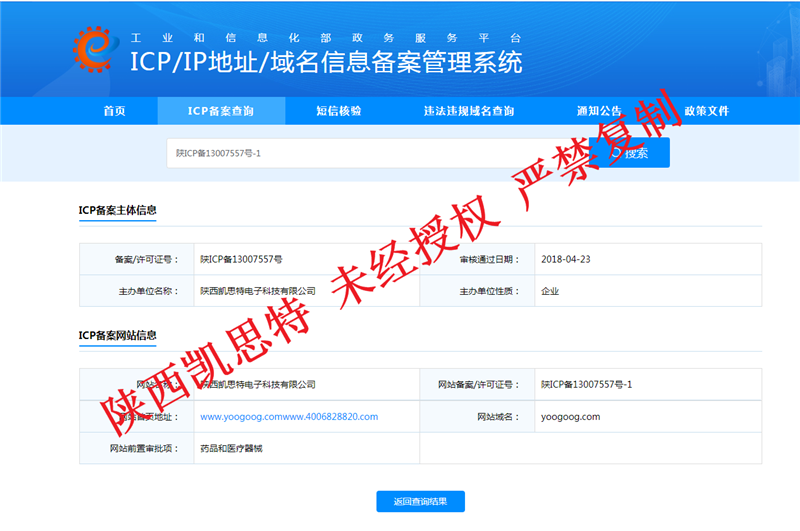 【陜西凱思特】ICP備案證書號陜ICP備13007557號-1