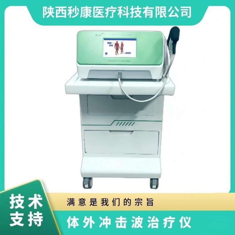 秒康氣壓彈道式體外壓力波治療儀MKYLB-95沖擊波治療儀