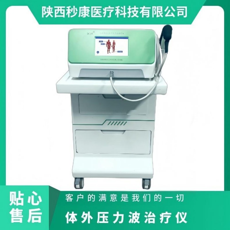 氣壓彈道式體外壓力波治療儀MKYLB-95波大夫發散式沖擊波治療儀