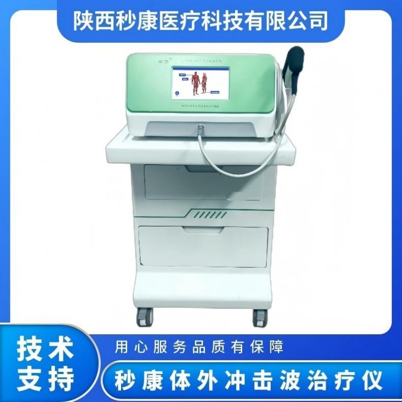 秒康氣壓彈道式體外壓力波治療儀MKYLB-95沖擊波治療儀